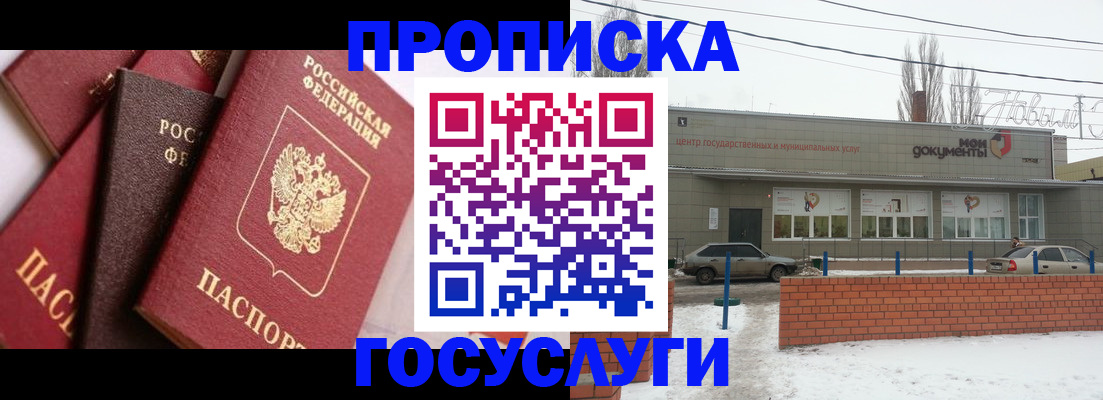 временная регистрация собственник в Строителе