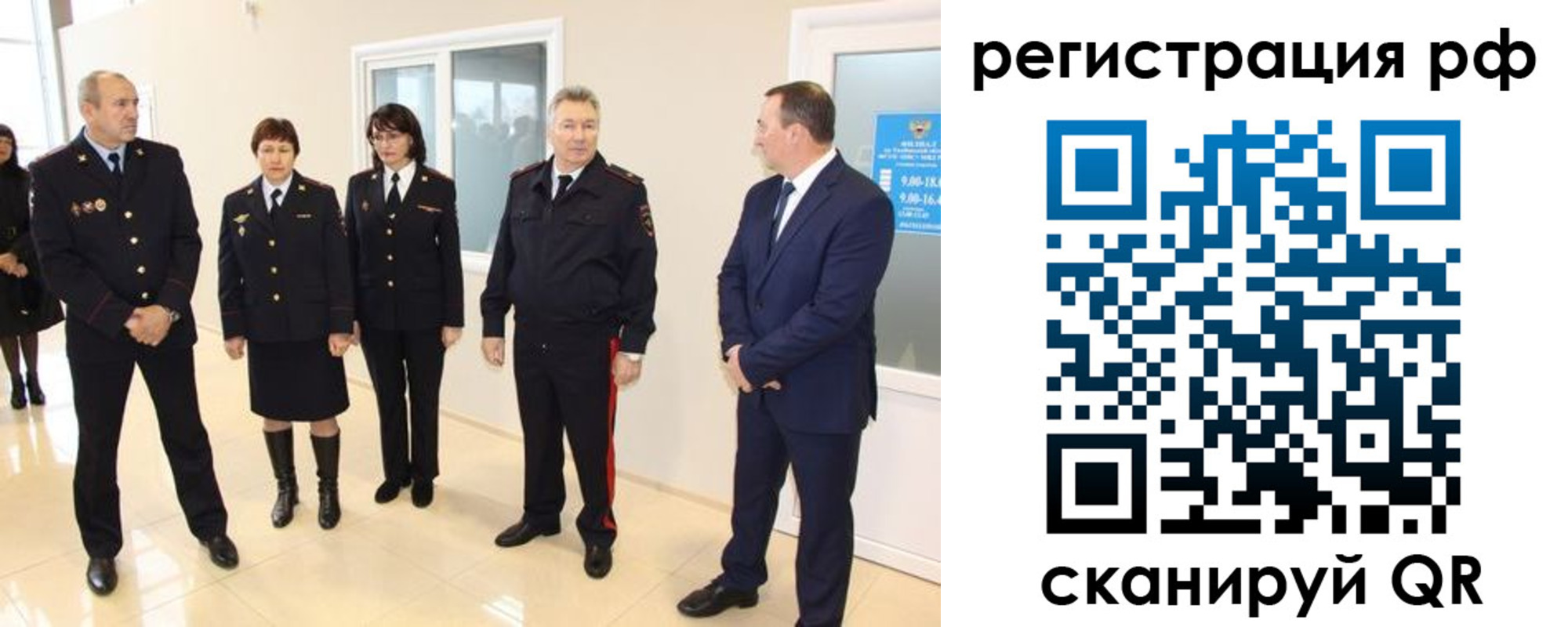 прописка в Строителе