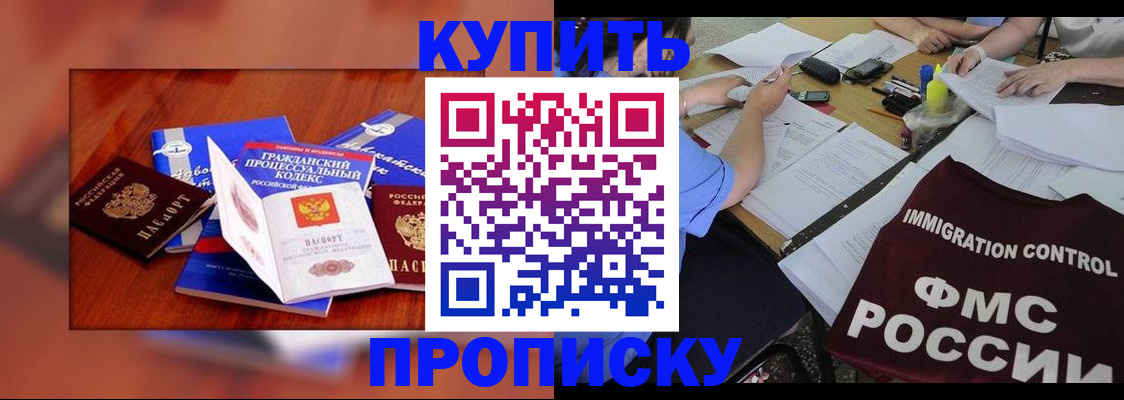 прописка регистрация в Строителе