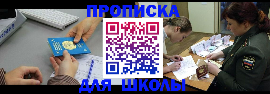 прописка для работы в Строителе