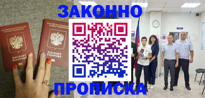 временная регистрация законно в Строителе