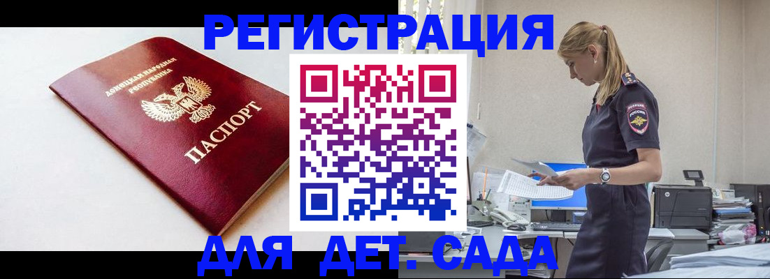 временная регистрация в Строителе