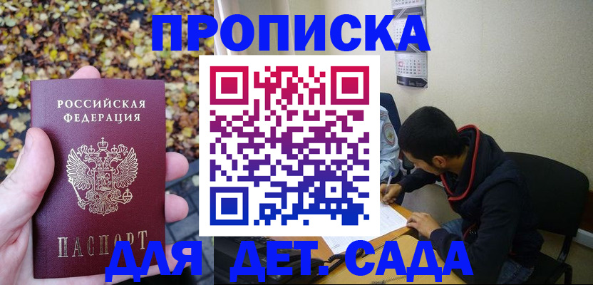 где прописаться в Строителе